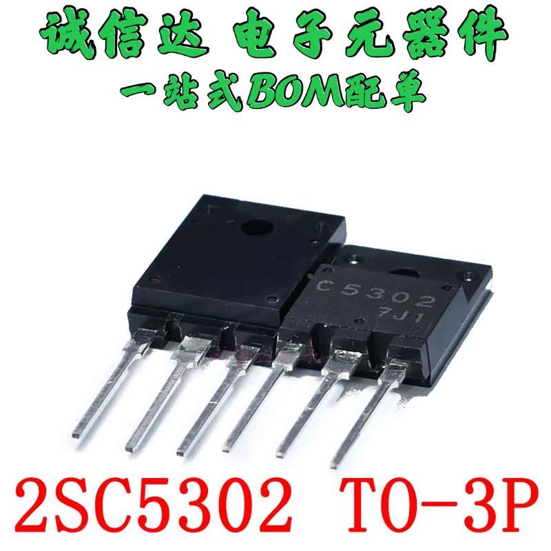 全新 2SC5302 C5302 NPN三极管 电源管 TO-3PF 800V 15A 可直拍