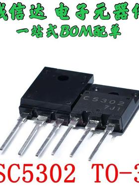 全新 2SC5302 C5302 NPN三极管 电源管 TO-3PF 800V 15A 可直拍