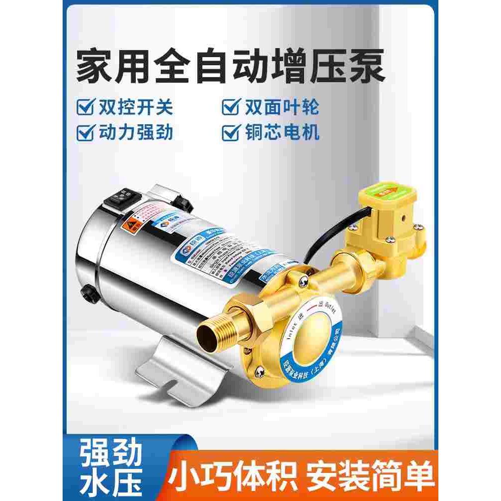家用自来水增压泵全自动超静音管道家庭热水器豪华加高层小型150W