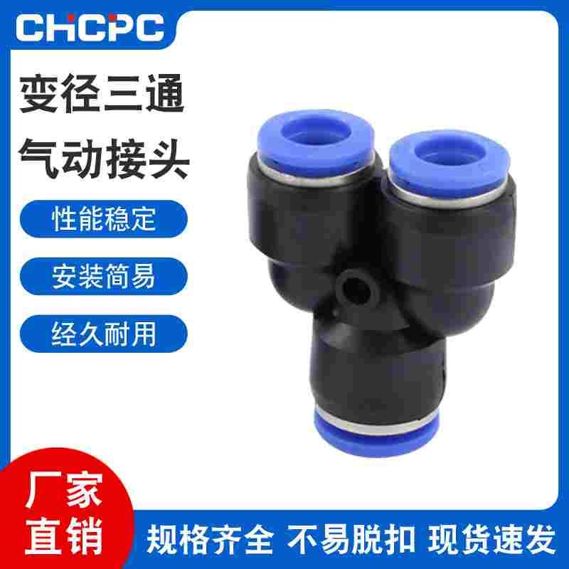 气动接头PW变径快插快速气管塑料Y型三通变径异径软管快插接头