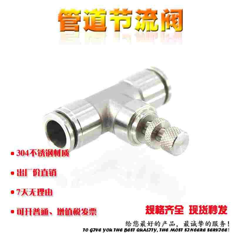 不锈钢快接头管道单向阀 节流阀 气动 可调 单向SLA-04/SLA-08-10