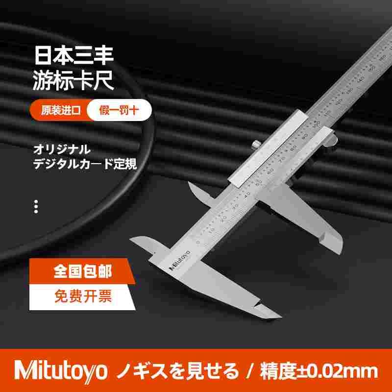 Mitutoyo日本三丰游标卡尺0-150MM公英制不锈钢高精度530-312 118