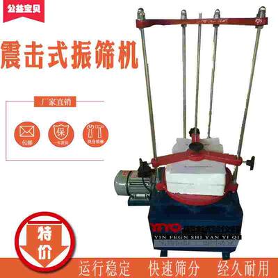 震击式标准振筛机ZBSX-92A型顶击式摇摆仪电动可配石子筛砂石筛