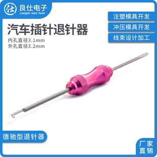 德驰型DT公母汽车连接器退针器端子取针工具双头楔形锁卡子剥除片