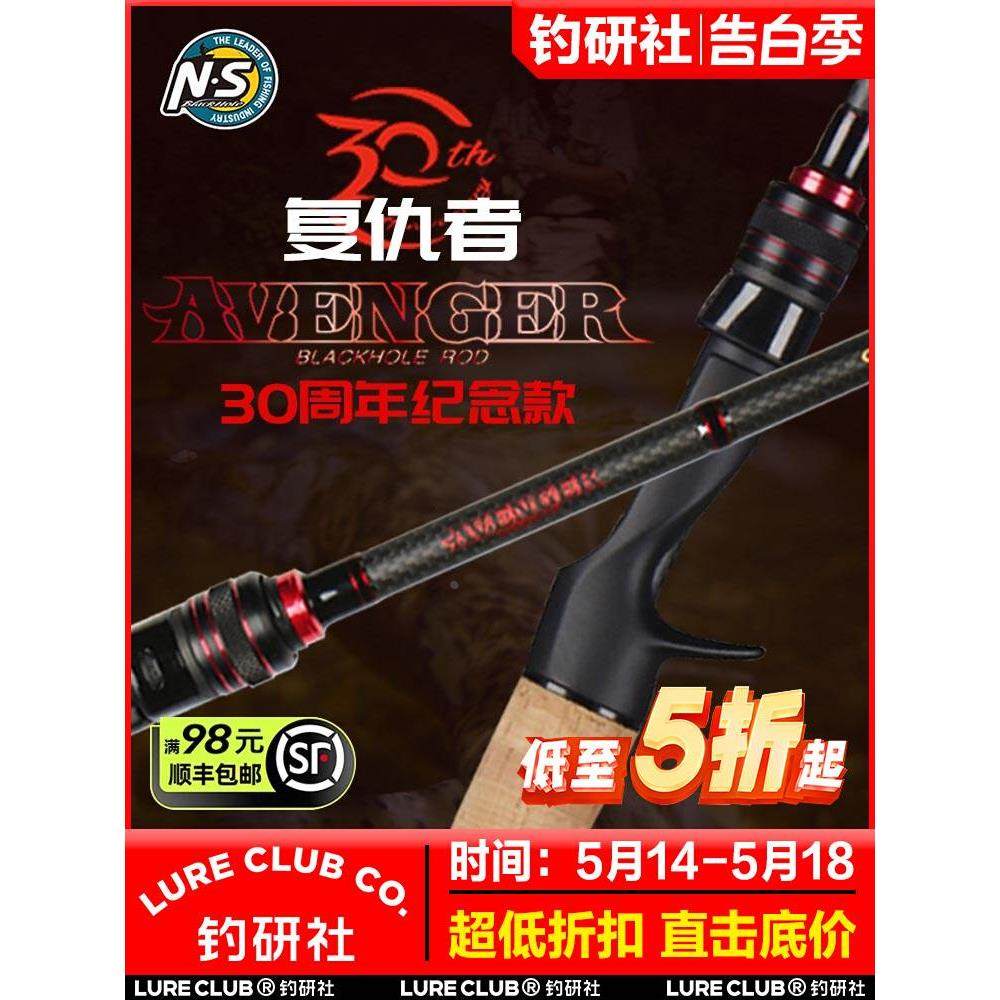 NS 三十周年款新复仇者/涛魄路亚竿淡水海水枪柄直柄碳素远投钓竿