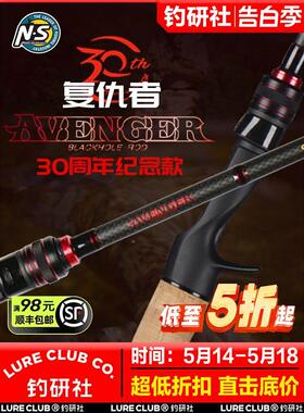 NS 三十周年款新复仇者/涛魄路亚竿淡水海水枪柄直柄碳素远投钓竿