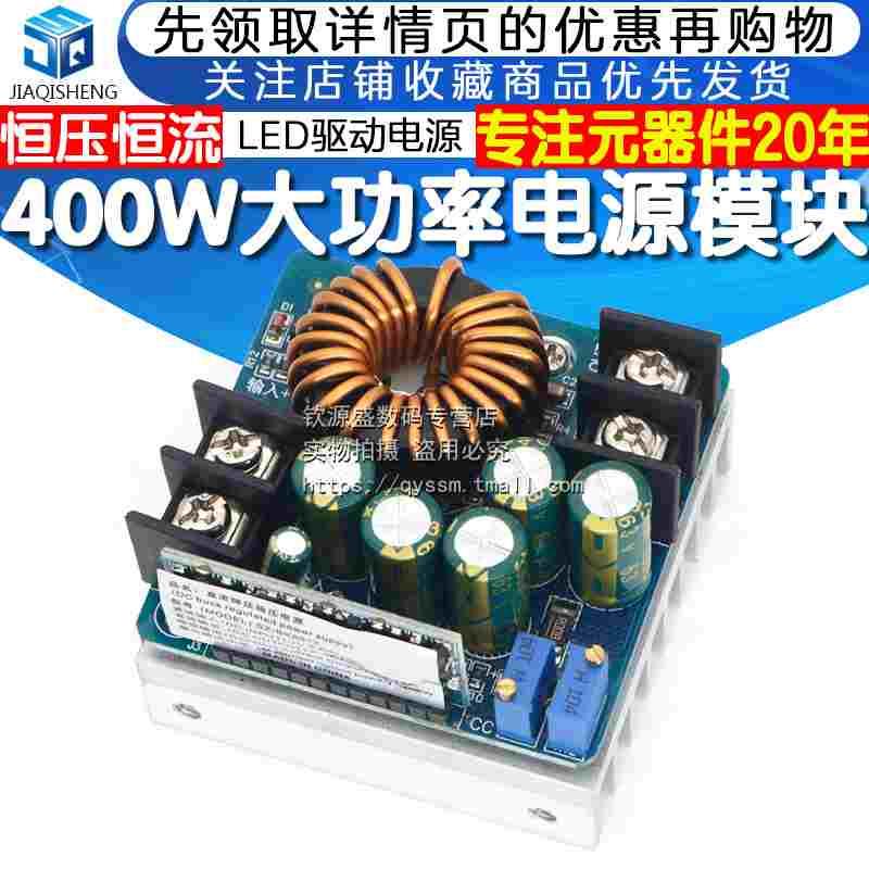 400W大功率降压恒压恒流 DC-DC可调电源模块电池充电LED驱动电源