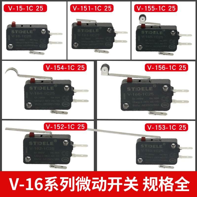 施泰德V-16-1C25 V-161-162-163-164-165-166KW7-2KW7-5微动开关