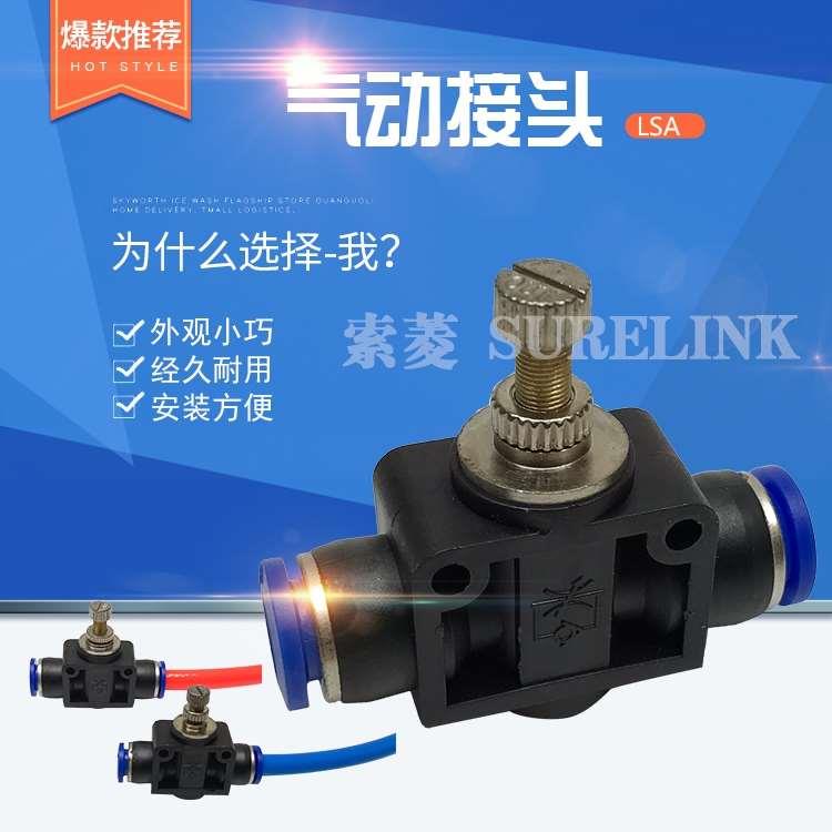 索菱 气管直通节流阀 气动限流 单向流量阀APA(LSA-4 6 8 10 12MM