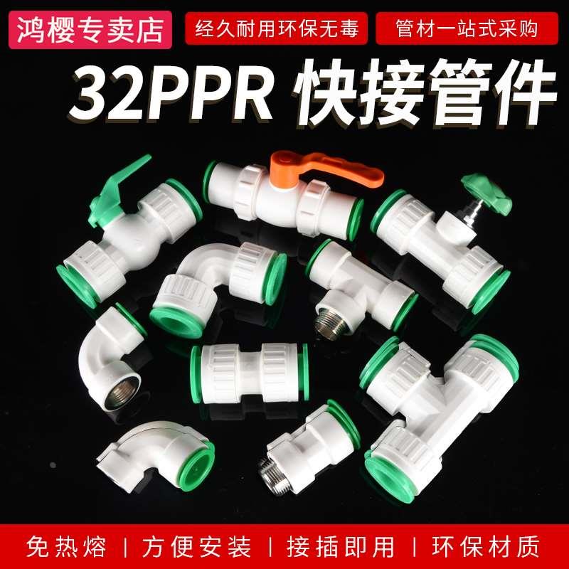 1寸32ppr水管免热熔快插接头pe/pvc直接弯头异径三通直插式管配件