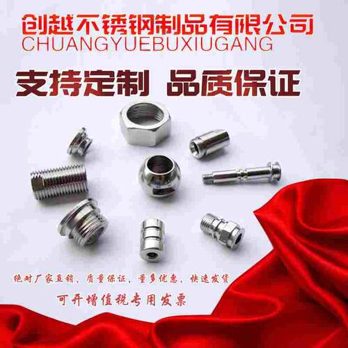 不锈钢加工 车床零件加工 异形紧固件加工非标定做机械零部件定做
