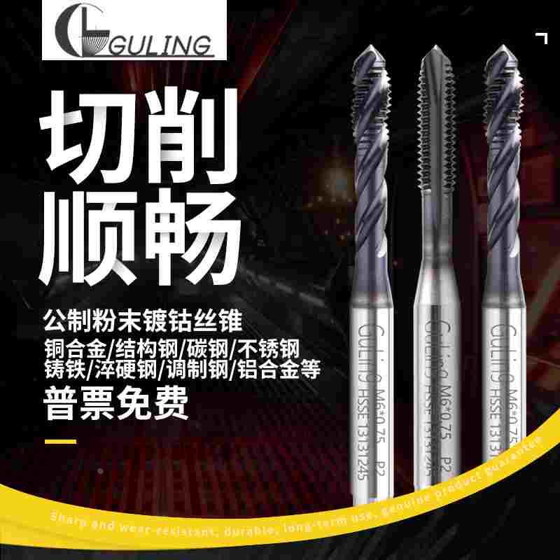 JP粉末冶金高速钢螺旋丝锥先端丝攻M3M4M5M6M810难削材专用丝锥