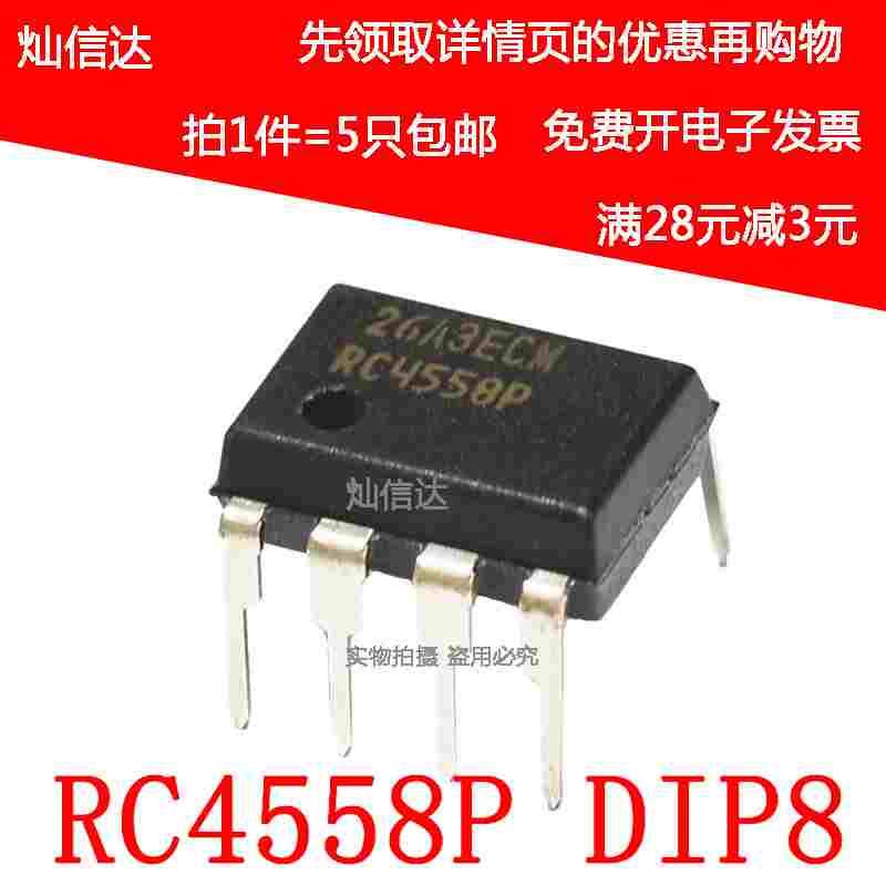 全新原装 RC4558P RC4558  运算放大器 直插 DIP8（5个）