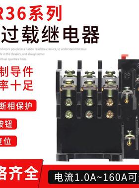 JR36热过载继电器温度过载保护器JR36-20热保护器JR36-63JR36-160