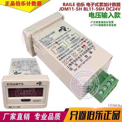 BAILE佰乐 JDM11-5H BL11-56H DC24V 有压输入 电子式累加计数器