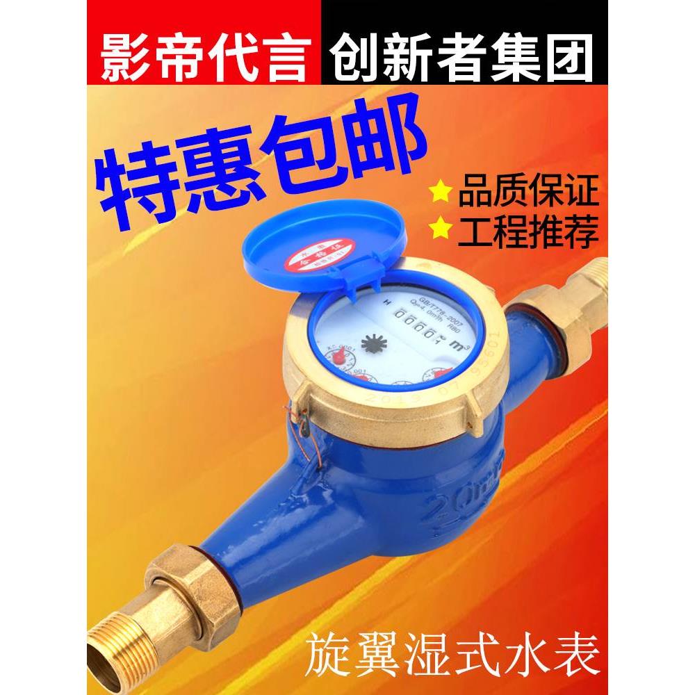 水表家用旋翼式宁波高灵敏机械防倒转自来水表立式防冻4分6分水表