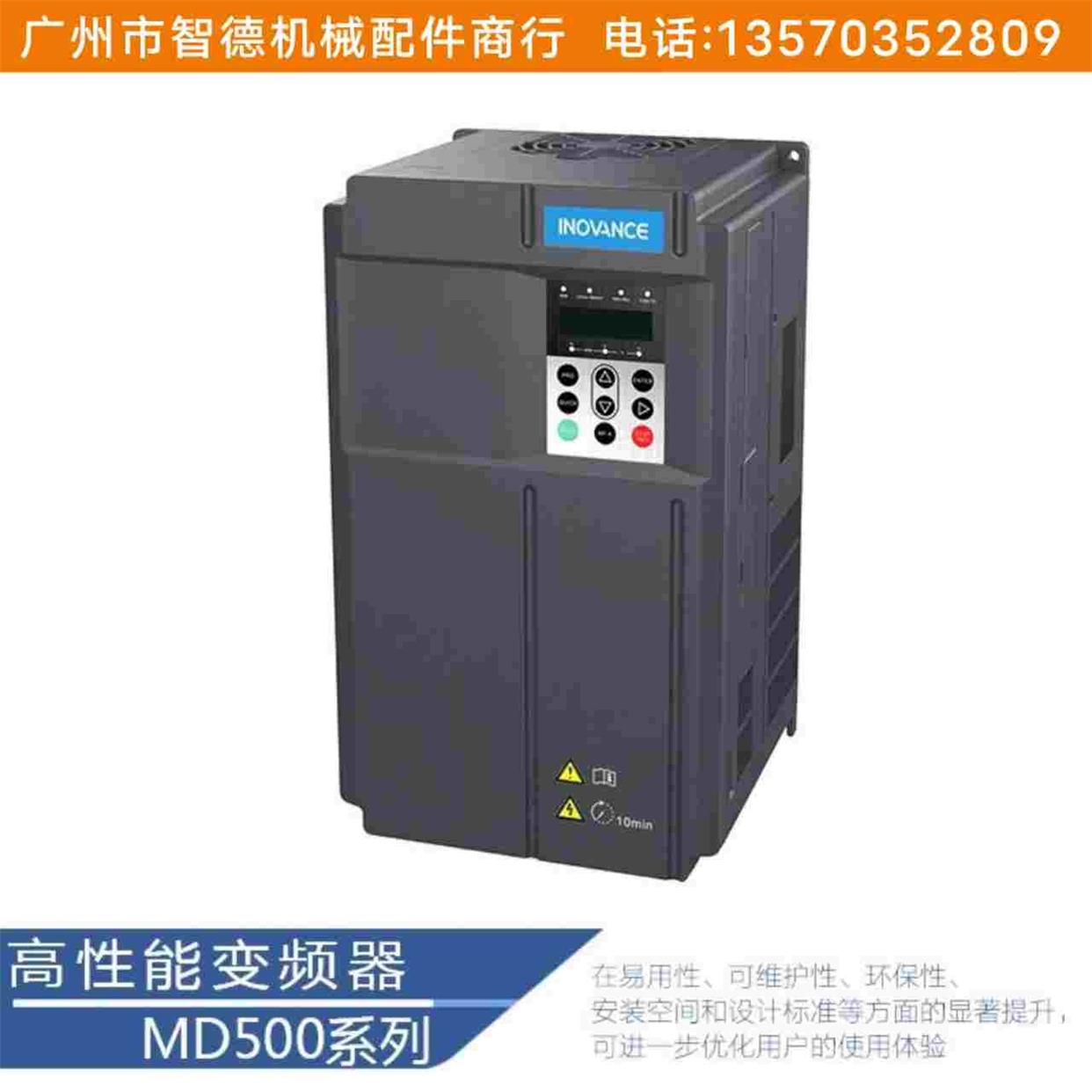 汇川变频器MD500系列变频器拉丝机专用INOVANCE变频器/汇川计数器