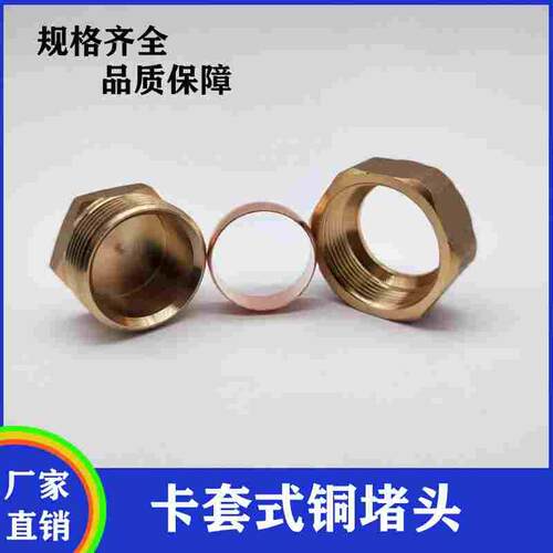平板太阳能集热器紫铜配件卡套式铜堵头Ф15Ф22铜连接件卡套接头