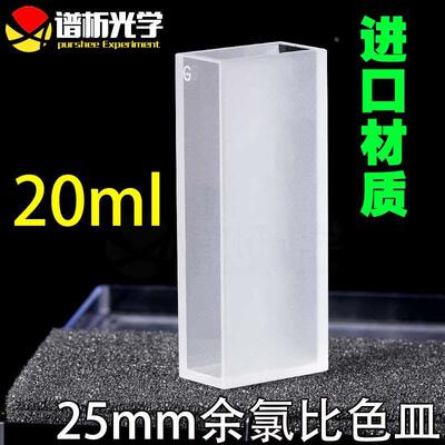 谱析光学purshee余氯比色皿25mm/10ml带刻度12mm/玻璃比色皿