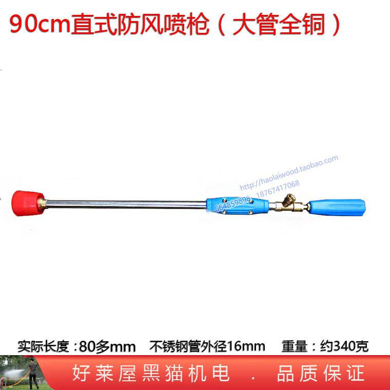 直流喷枪柱塞泵喷雾机园林打药器喷枪农用加重加厚加粗大管防风罩