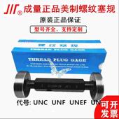 UN通止规螺纹塞规 2寸 成量美制螺纹量规1