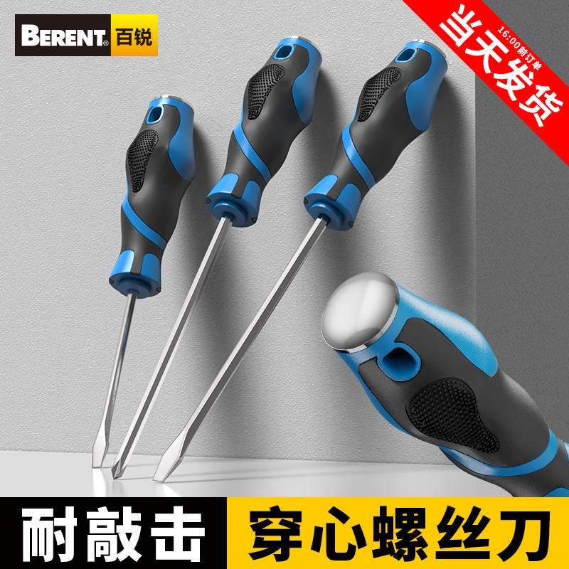百锐一字批穿心敲击螺丝刀十字起子改锥加粗加长强磁超长杆螺丝批