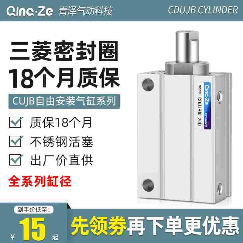 CUJB小型CDUJB6自由安装气缸8 10 12 16-4D 5D 6D 8D 10D 15D 20D