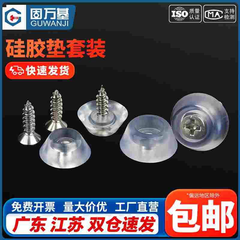 硅胶垫 透明脚垫家具脚钉防滑垫软橡胶垫自攻螺丝餐椅垫17mm/20mm