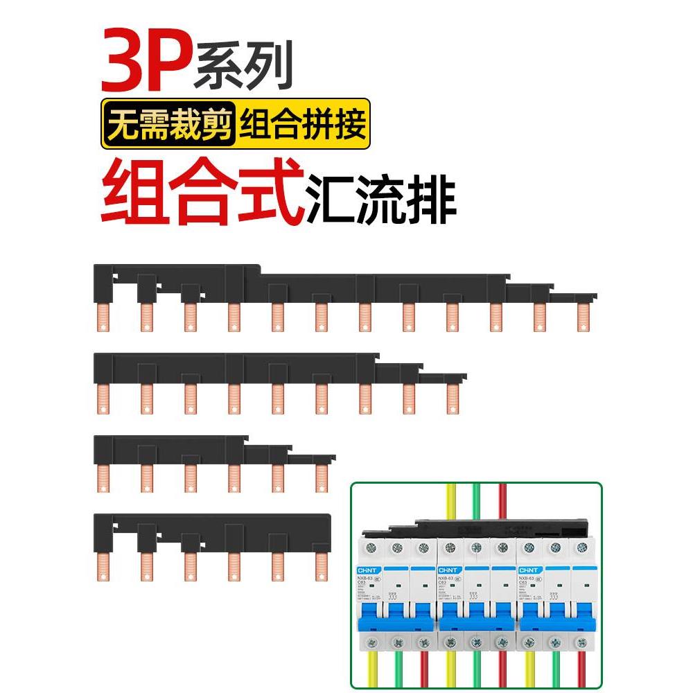 电气汇流排3P63A100A新型组合式三相C45空开跳线断路器接线排紫铜