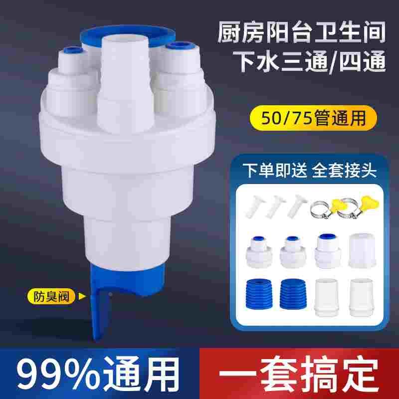 厨房洗碗池净水器排水管道防返臭分水器接头下水管三通水槽洗菜盆