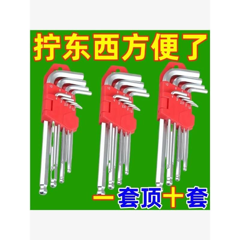 德国品质高硬度内六角扳手9件套螺丝刀组合套装内六角工具一套