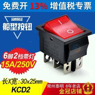 202N 带灯红色2路6脚2档KCD2 KCD2电源开关 船型开关按键船形开关