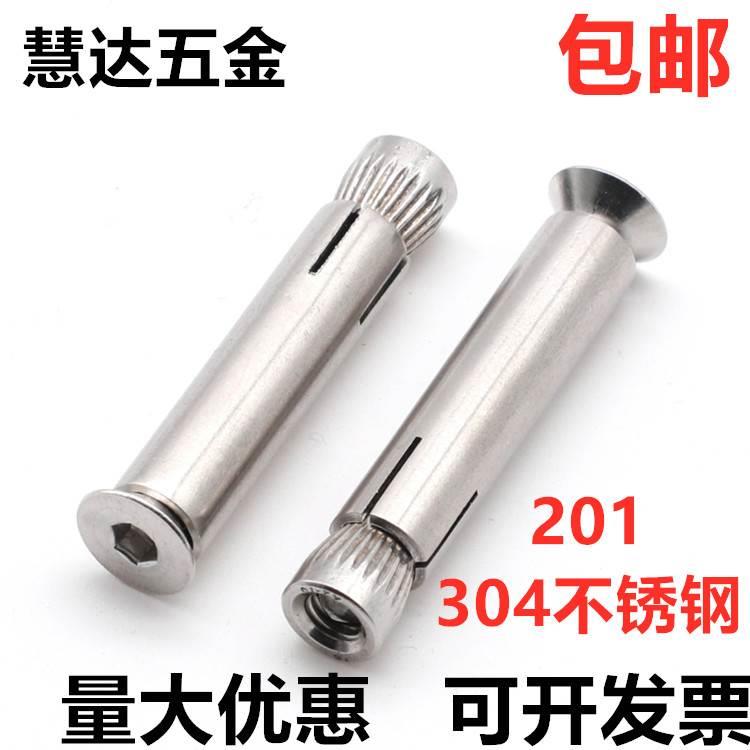 304/201不锈钢内置式膨胀螺丝/沉头内六角内膨胀螺栓/拉爆M6M8M10