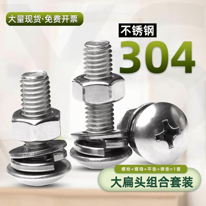 304不锈钢大扁头螺丝钉螺母平弹垫套装组合大全M2M2.5M3M4M5M6M8Q
