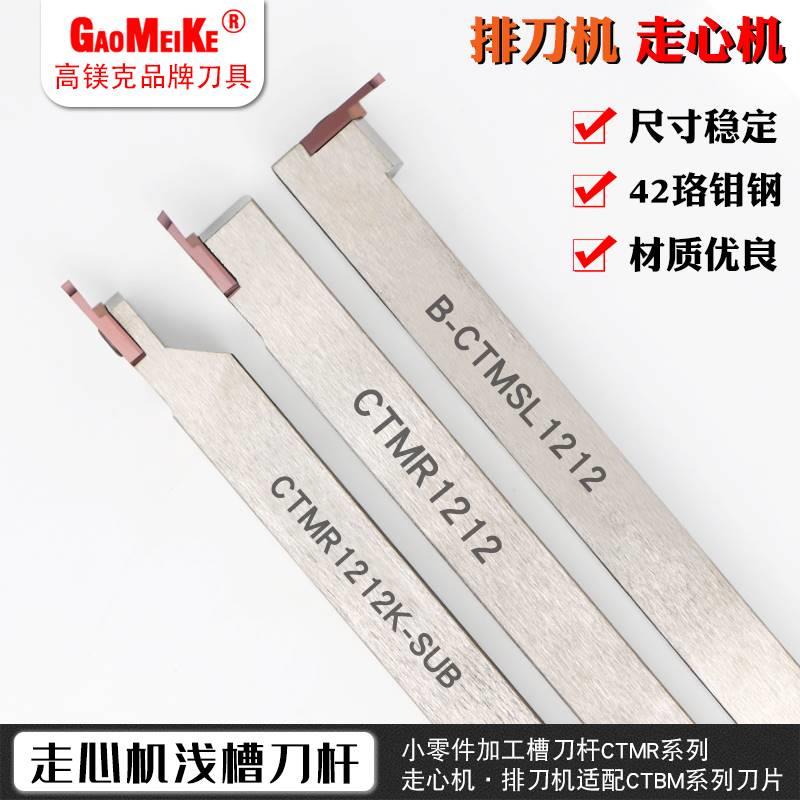 数控车床走心机切槽切断刀杆抗震排刀机刀座CTMR1010/B-CTMSL1212