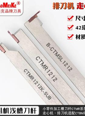 数控车床走心机切槽切断刀杆抗震排刀机刀座CTMR1010/B-CTMSL1212