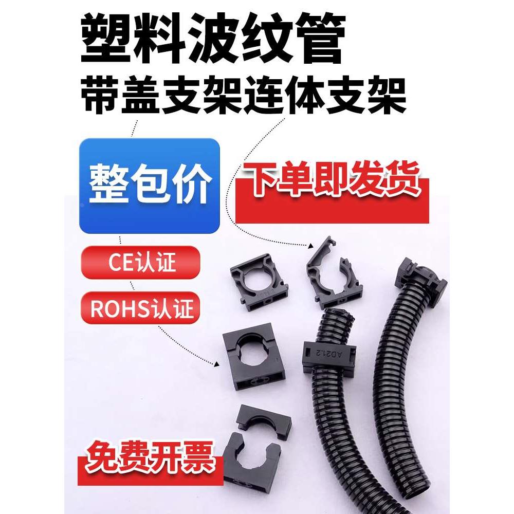 PA66塑料波纹管固定支架带盖固定座包塑穿线软管管夹尼龙卡箍卡扣