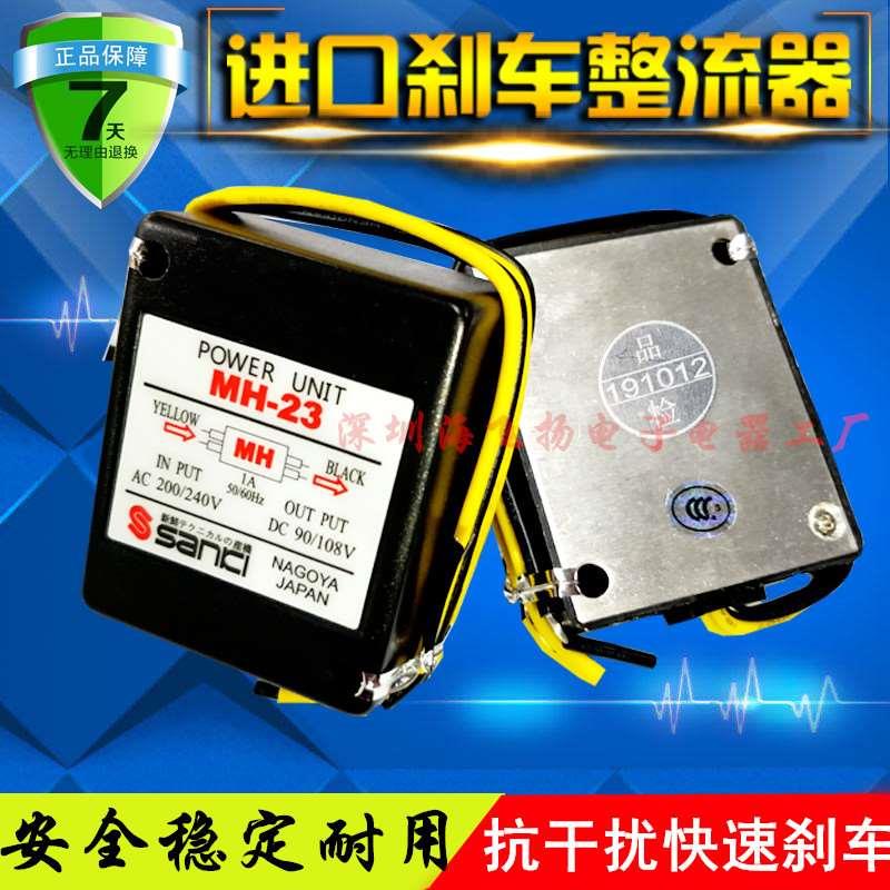 正品刹车整流器MH-25 -23-23C-20TC-16T电机马达整流模块制动抱闸