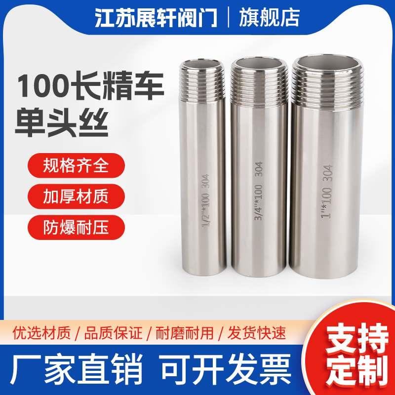 304单头丝焊接加长单头外丝外螺纹直接延长管外牙短丝2/4/6分 1寸