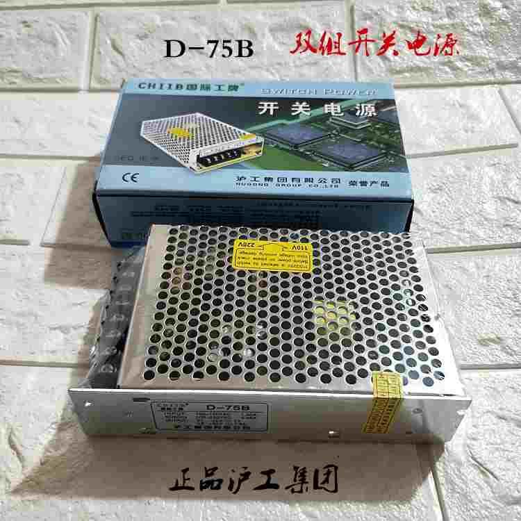正品沪工集团D-25B 30B 50B 75B 120B双组开关电源监控盒