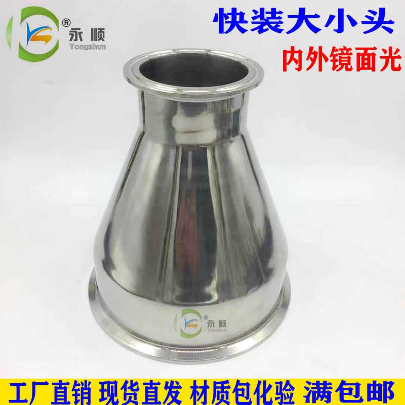 304不锈钢快装大小头卡箍式内外镜面快速接头变径水管异径喇叭头/