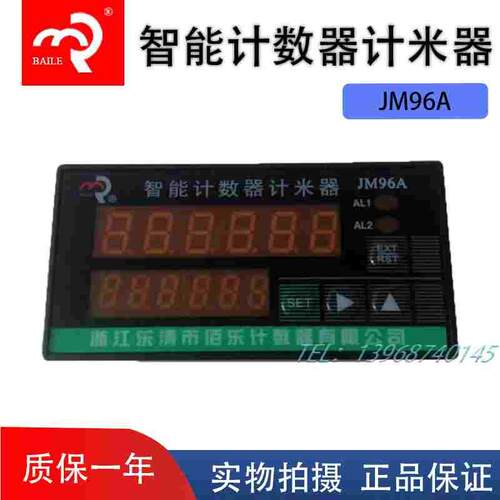 佰乐智能计数器计米器JM96A 测长仪 预置计数 配套编码器LK-80-1