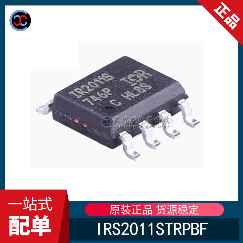 全新原装 IRS2011STRPBF 丝印S2011S SOP8封装 MOS功率驱动器芯片