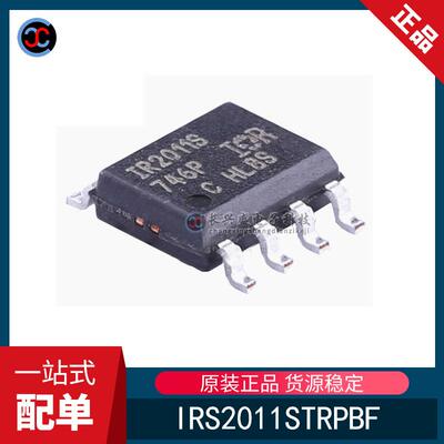全新原装 IRS2011STRPBF 丝印S2011S SOP8封装 MOS功率驱动器芯片
