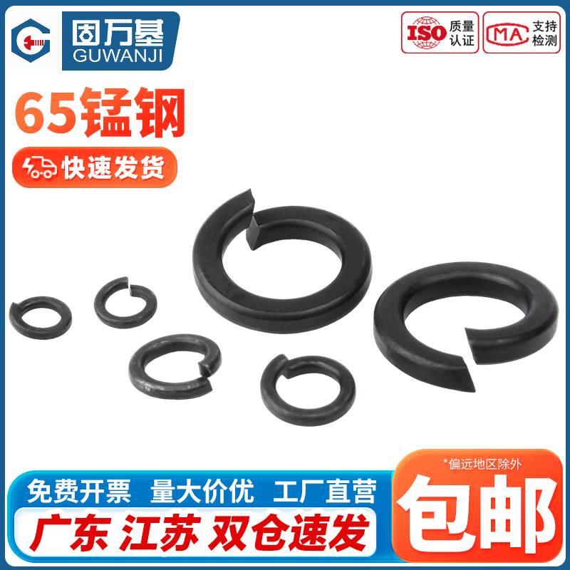 65锰钢弹垫开口弹簧垫圈铁黑镀锌平垫加厚华司介子弹性垫片M3-M36