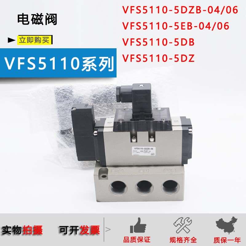 原装电磁阀 VFS5110-5EB-04/VFS5210-5DZ-06/5DZB-04/SF4-4FB-30