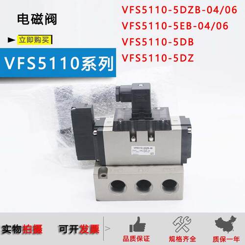 原装电磁阀 VFS5110-5EB-04/VFS5210-5DZ-06/5DZB-04/SF4-4FB-30