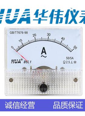 HUA华伟CHHUA指针式电流电压表 85L1-5A-10A-20A-30A-50/5- 450V