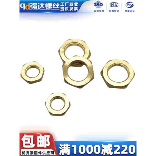 qd可定做非标黄铜细牙薄螺母铜螺帽M8 10 12 14 16 18 20*1 1.25
