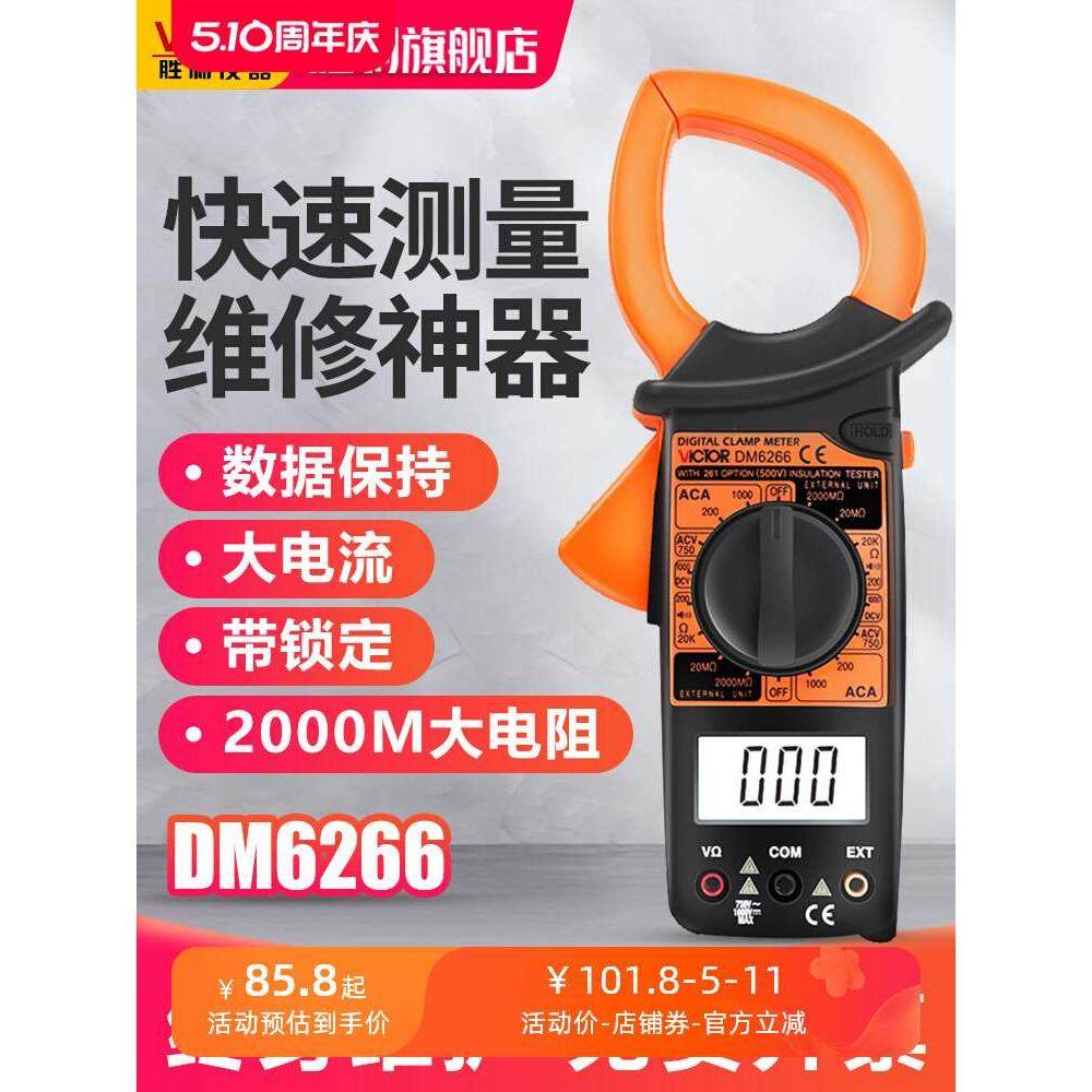胜利数字钳形表dm6266/6015f大电流钳型钳流表钳形万能表温度频率